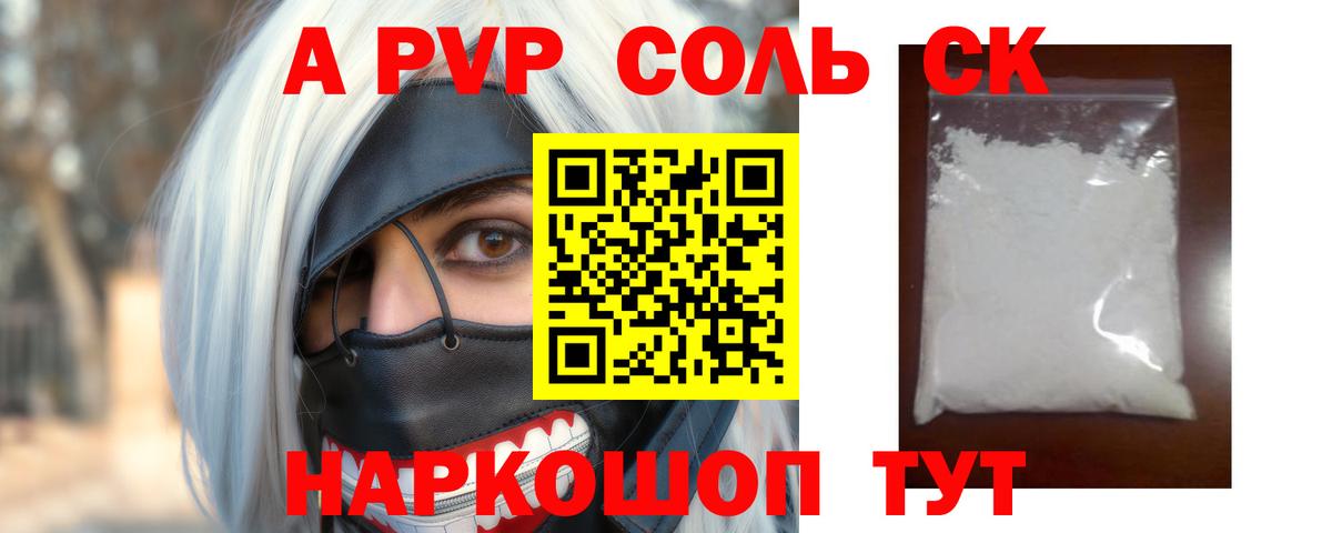 Alpha PVP Соль Майский