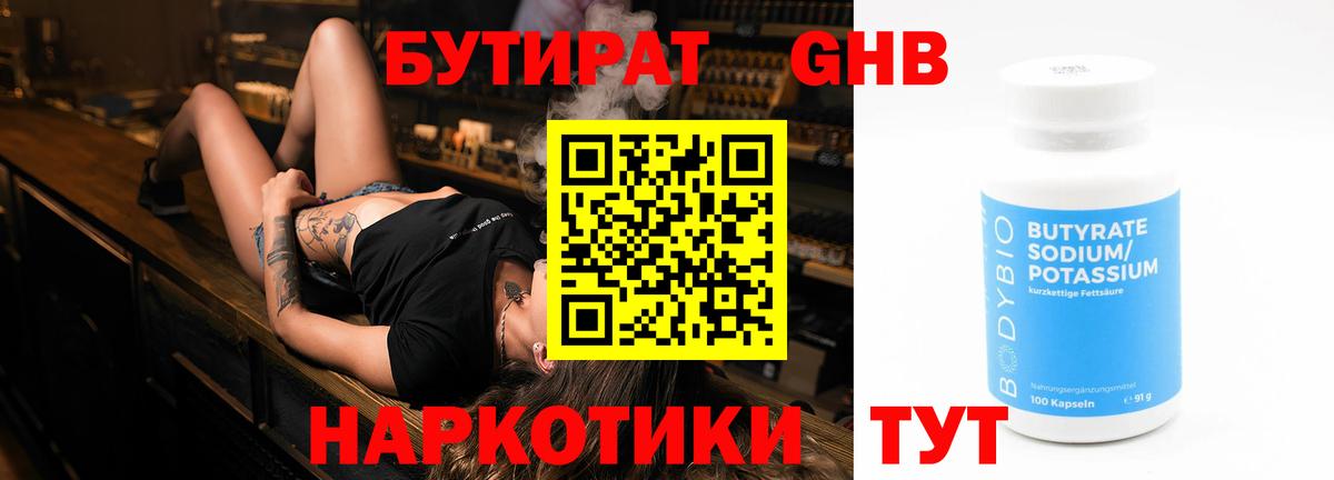 БУТИРАТ 99% Майский