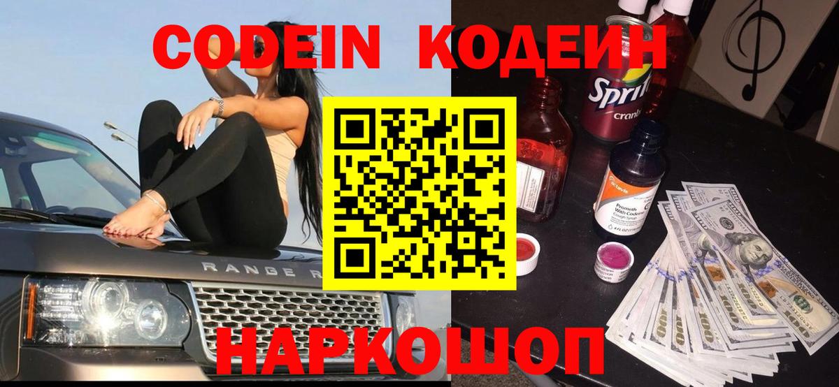 Кодеин напиток Lean (лин) Майский
