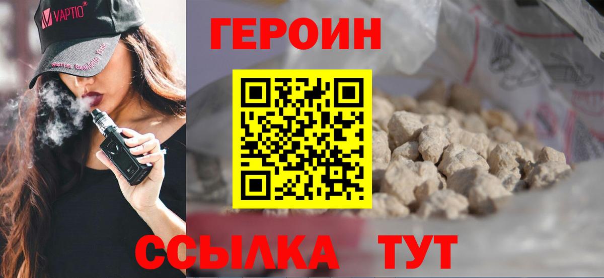 Героин  Вход с VPN  Майский  ГЕРОИН VHQ 