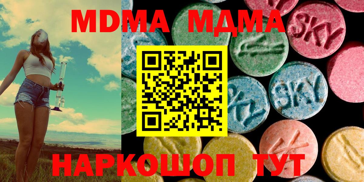 MDMA Molly  MDMA Molly  Вход с VPN  Майский 