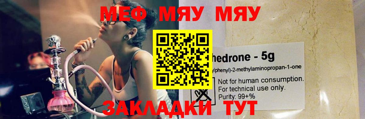 Мефедрон кристаллы Майский