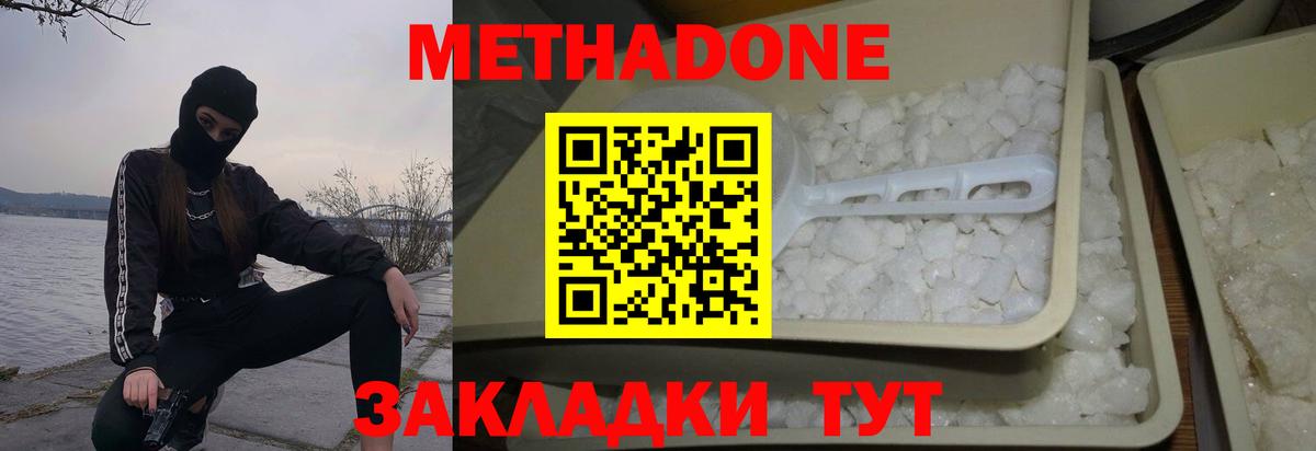 МЕТАДОН VHQ  Метадон methadone  Майский  блэк спрут зеркало  Вход с VPN 